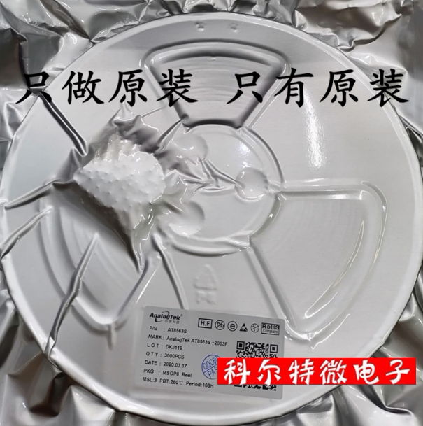 Msop8 AT8563S MSOP8实时时钟芯片:低功耗时序生态中的隐性基础设施_芯片_淘宝数码网