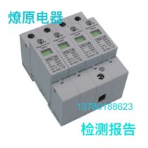 LYD2-C40 20-40ka 4p Zhejiang Liaoyuan surge surge lightning protection protector has test report