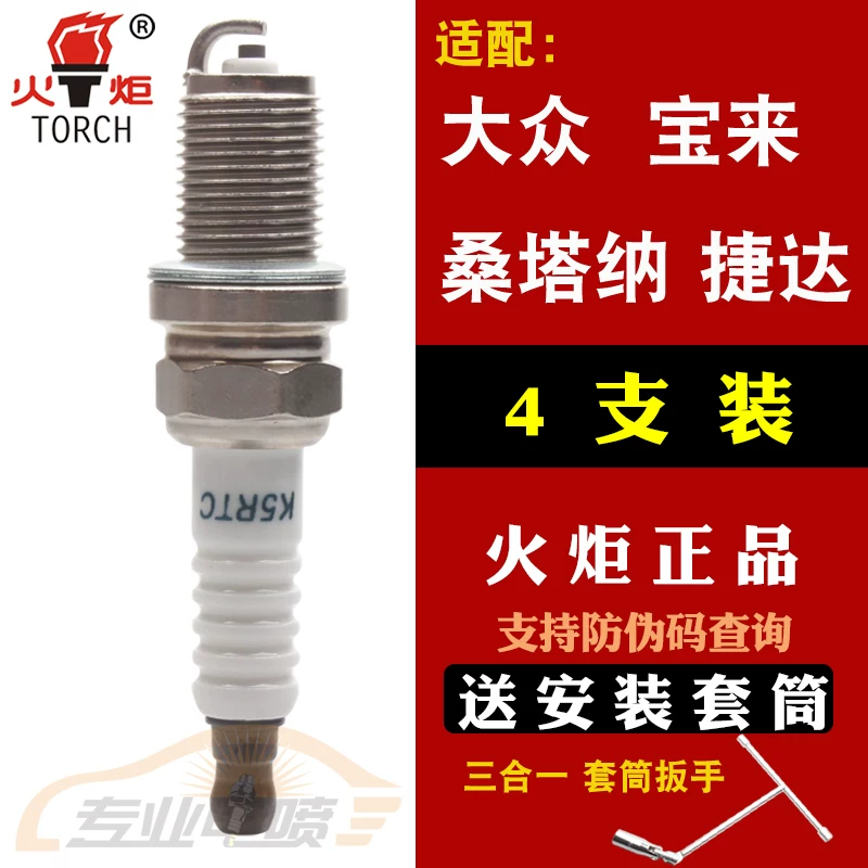 Свеча зажигания Torch, адаптированная к Volkswagen Passat Lavida старый Santana Bora Golf 6-скоростной Jetta