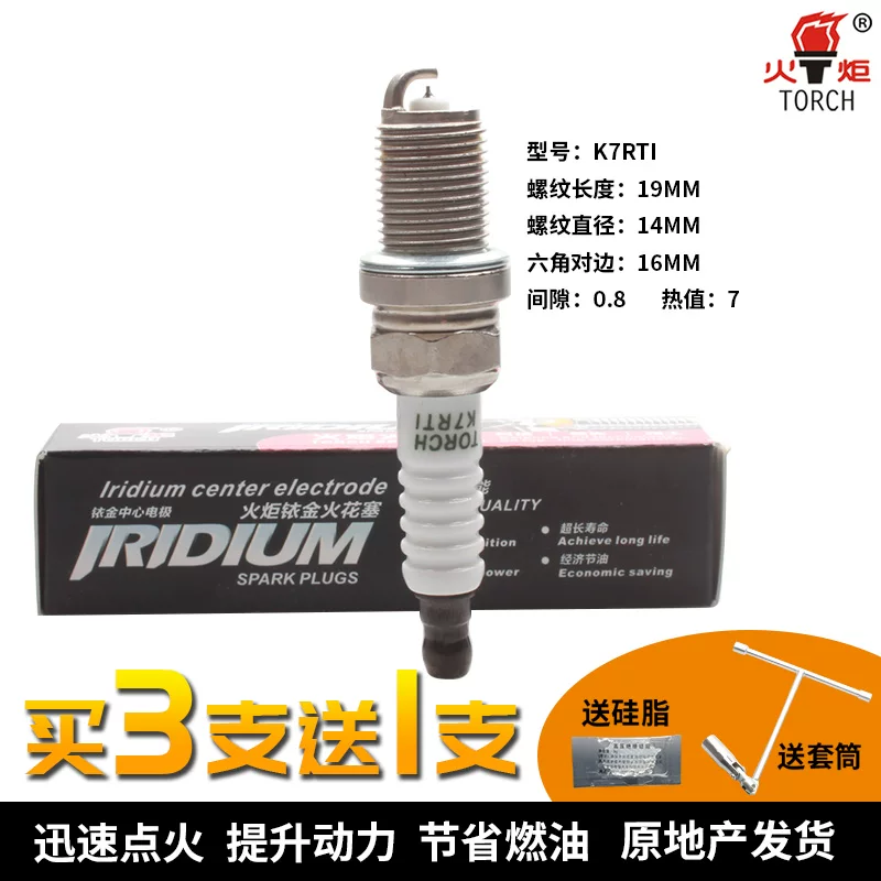 [Для BAIC H2ED60D80X65 Shenbao 306307H2VBJ40LBJ|K7RTI Torch Iridium искра свечи]