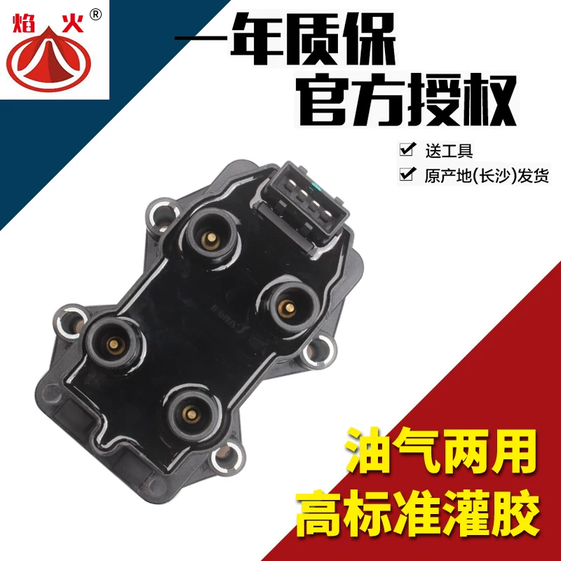 Подходит для Chery Fengyun/Geely King Kong Freedom Ship Vision High Voltage Package 0221503465 Changsha Electrical Appliances