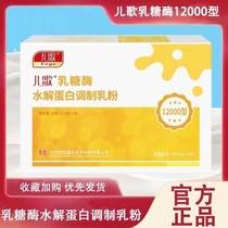 Pediatrics Lactase Proteolytic Protein Modulation Milk Powder Powder 12000 Type Baby Breaks Lactose Intolerance Diarrhea