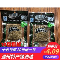 Wenzhou specialty snacks Dongjing lard residue 25g three layers of defatted crisp meat pork Net red 8090 taste