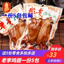 Lao Li spiced chicken wings 75g Lao Li fragrant crisp braised chicken wings chicken legs duck legs spiced dried duck wing root set meal