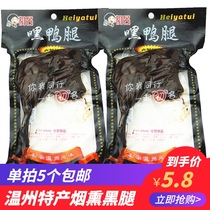 Zhejiang Wenzhou specialty smoked black chicken leg nostalgic snacks first name black leg fragrant crisp duck leg 85g10