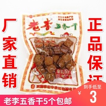 Wenzhou specialty casual snacks Lao Li five-fragrant dried tofu 70g tofu skewers dried tofu skewers 10