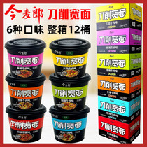 Jinmai Lang non-fried knife wide-faced braised beef noodles 129g barrel Instant Noodles instant noodles mixed with noodles halal