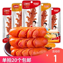 Golden Mill flower intestines 10g spicy sausage small meat Date Date Net red spicy snacks barbecue barbecue sausage spicy