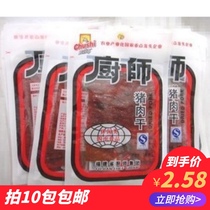 Fujian specialty chef dried pork raw juice pork preserved pork strips 18g office casual snacks 20 National