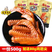 Wenzhou specialty Laoli marinated duck wings bulk 500g marinated duck meat deli snack spicy duck wings casual snacks
