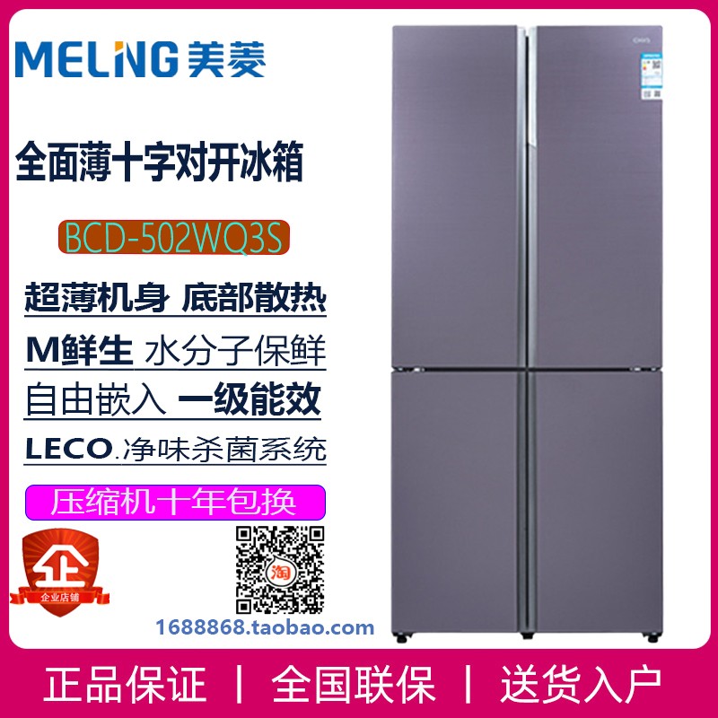 MeiLing mearing BCD-502WQ3S 501 508WQ5S 510WQ5F Full thin M fresh raw fridge