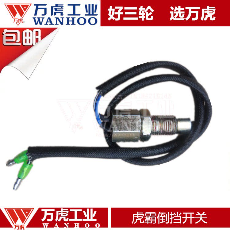 Wanhu central shaft engine six-speed engine reverse gear switch sensor sensor six-speed display position line