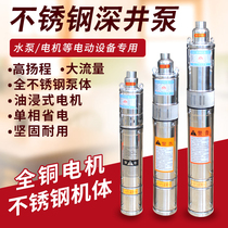  Automatic oil-immersed screw submersible pump Stainless steel deep well pump small household single-phase high-lift pumping pump