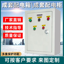 Power distribution box complete power cabinet fan water pump motor double power supply control 380V three-phase four-wire engineering use