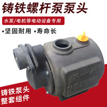  Screw self-priming pump Pump head Small water pump Inlet Micro industrial submersible pump Sewage motor accessories Cast iron