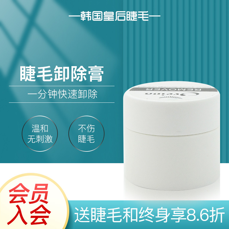 Grafting eyelash glue special unloading cream mild without irritating solution Gel Type Eyelash Assisted Grafting Eyelash Tool