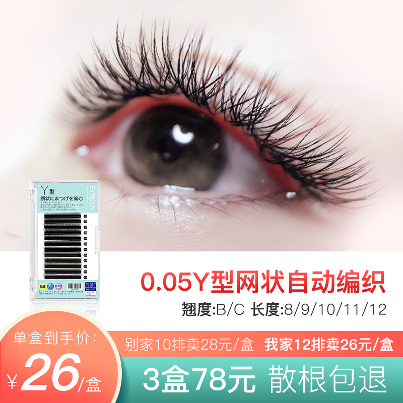 Tulip y-shaped mesh braided grafted eyelashes bloom in one second yy eyelashes self-grafted super soft and thick
