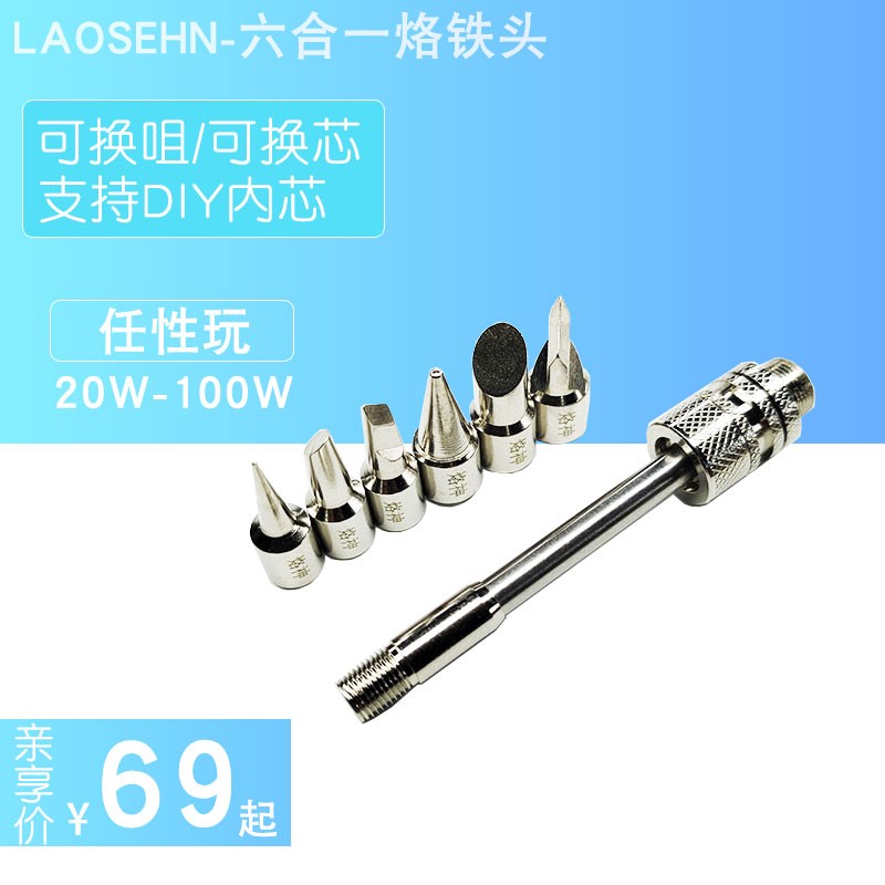 Soldering God 2022 new soldering iron head 510 charging high-power DIY three-six-in-one interchangeable head core inner hot iron head