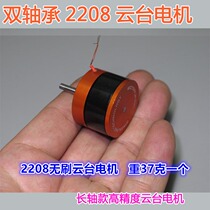 New 2208 PTZ Brushless Motor Ultra-thin Three-phase Elf Brushless PTZ Motor DIY Three-axis Brushless PTZ