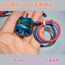 New Model 2823 1800KV export fixed-wing UAV high-speed external rotor brushless motor