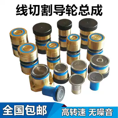 Wire cutting guide wheel assembly walking wire copper sleeve Association industry theory NMB bearing easy-to-wear molybdenum wire processing wear-resistant machine tool accessories