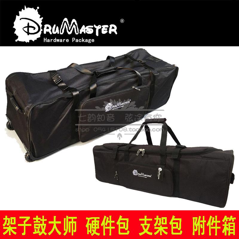 Drumaster rack drum bracket package accessories hardware package package with wheel sliding thicker sponge
