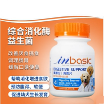 Meds dog digestion tablets pet stomach probiotics conditioning stomach appetizers increase appetite into puppies intestines and stomach treasure