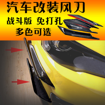 Car Wind Knife Retrofit Universal Siege Front Shovel Front Bar Carbon Fiber Wind Knife Personality Free Punch Spoiler Spoiler Spoiler Spoiler