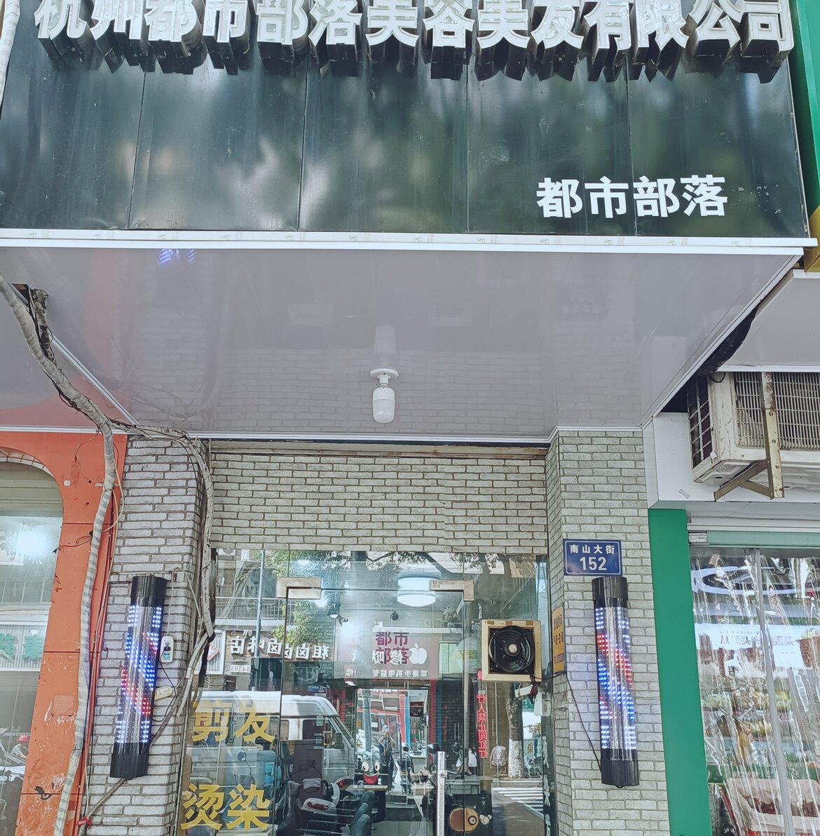 都市部落优品购