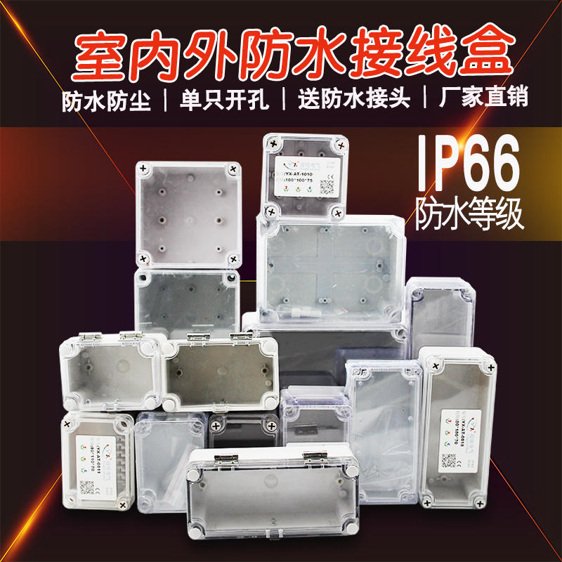 Outdoor waterproof box IP67 outdoor waterproof junction box ABS plastic sealed transparent waterproof box monitoring power supply box