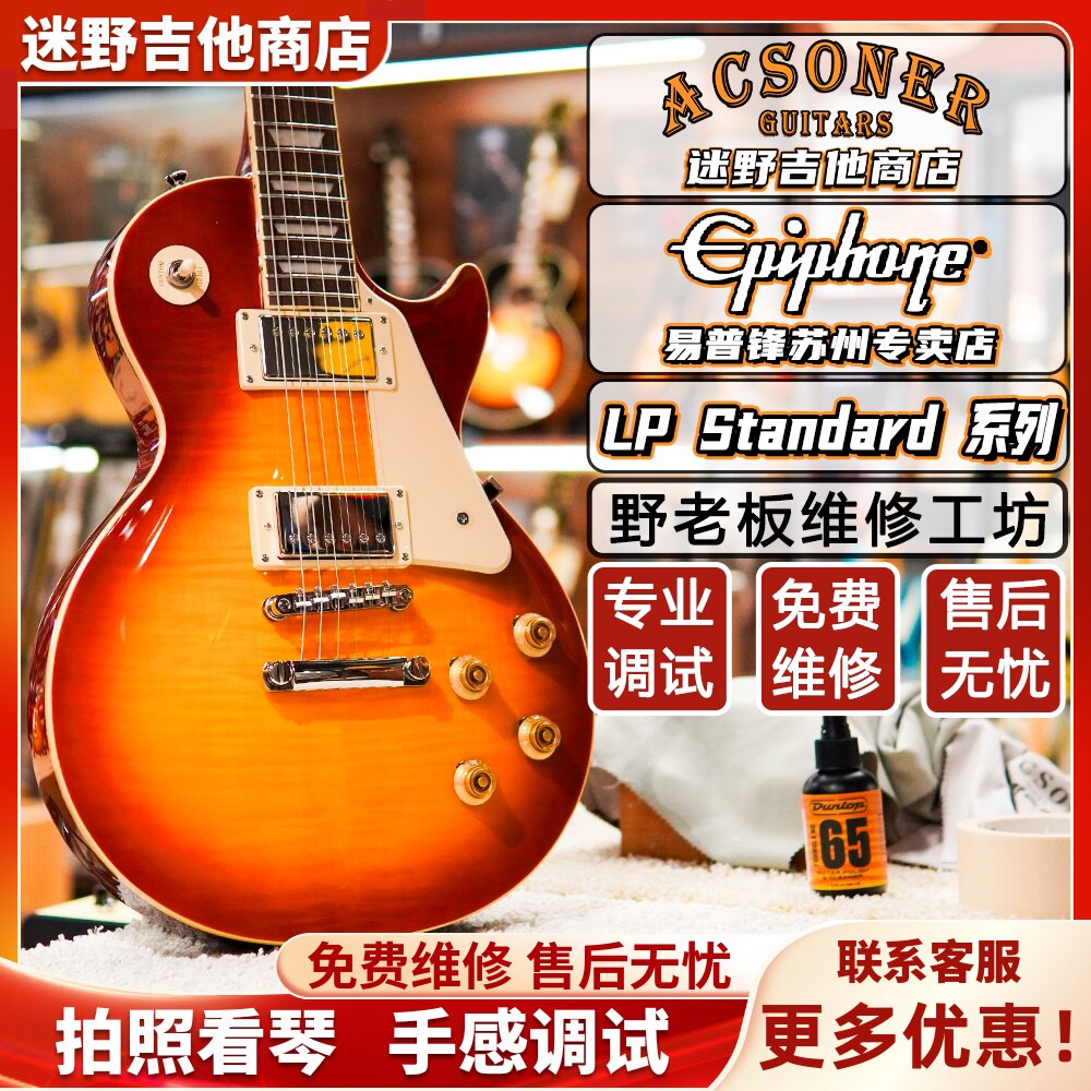 Epiphone電吉他LP Standard50s 60s R9易普鋒IGC系列Les Paul