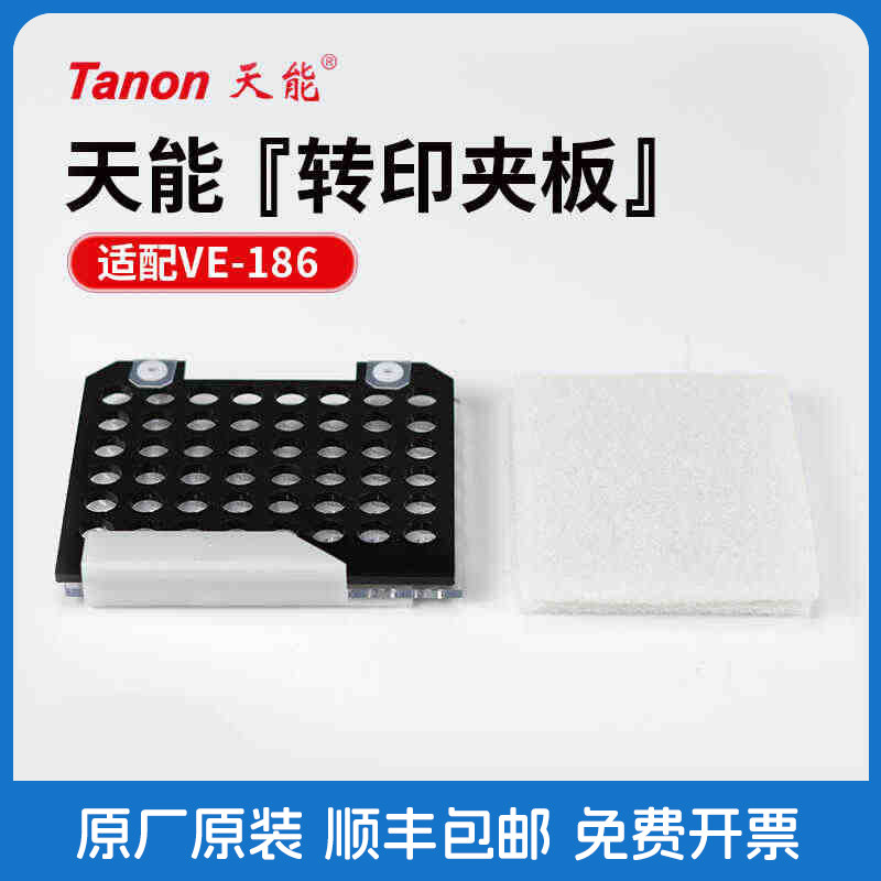 Tanon天能 186-1300 转移槽样品夹板 电转夹转印夹板 适配VE-186