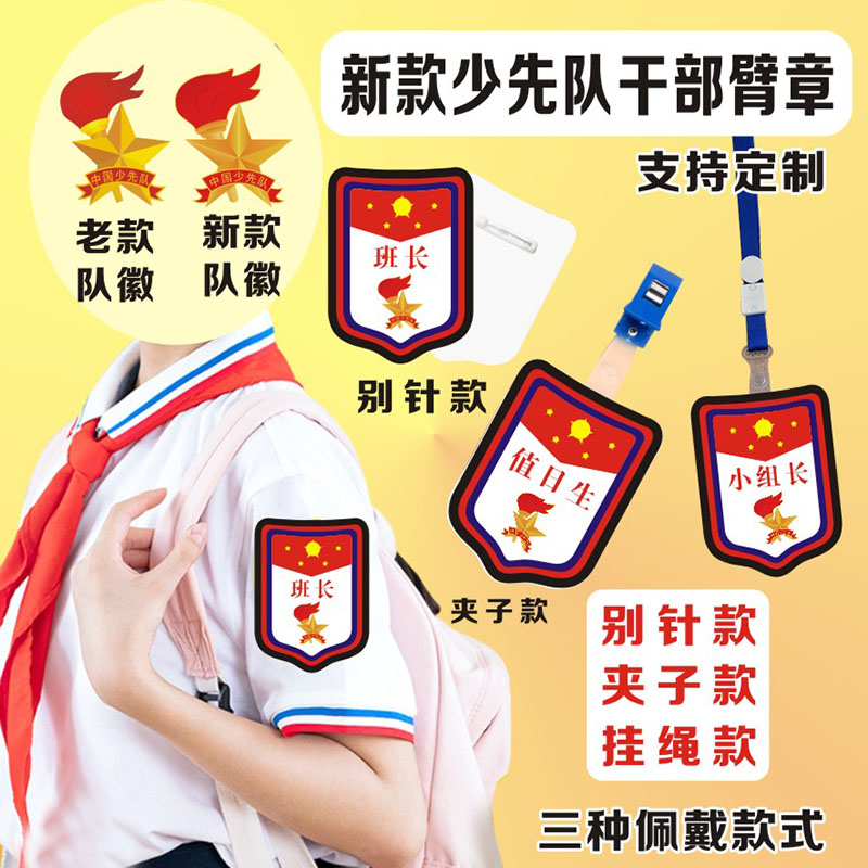 Primary school student class cadre arm Chapter Kindergarten Value Day Students' Long-Class Long Class Long Class Health Commissioner Sleeve Mark Custom-Taobao