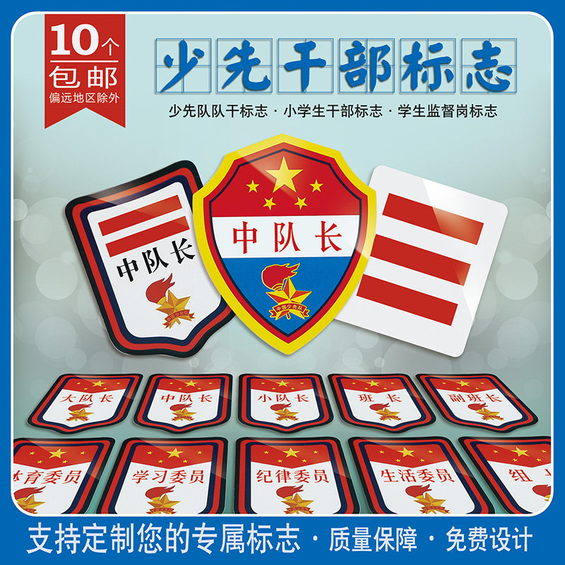 Primary school students on duty class cadres armband Kindergarten leader listed monitor one two three bar PVC logo