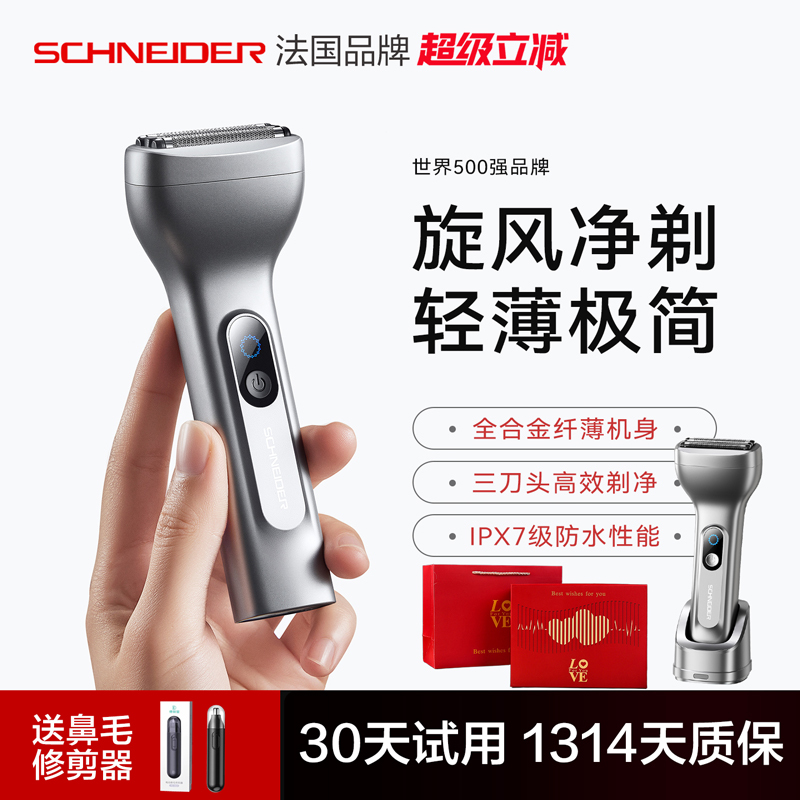 French Schneider Reciprocating Electric Shaver for Men 2026 New Model Razor Gift for Boyfriend