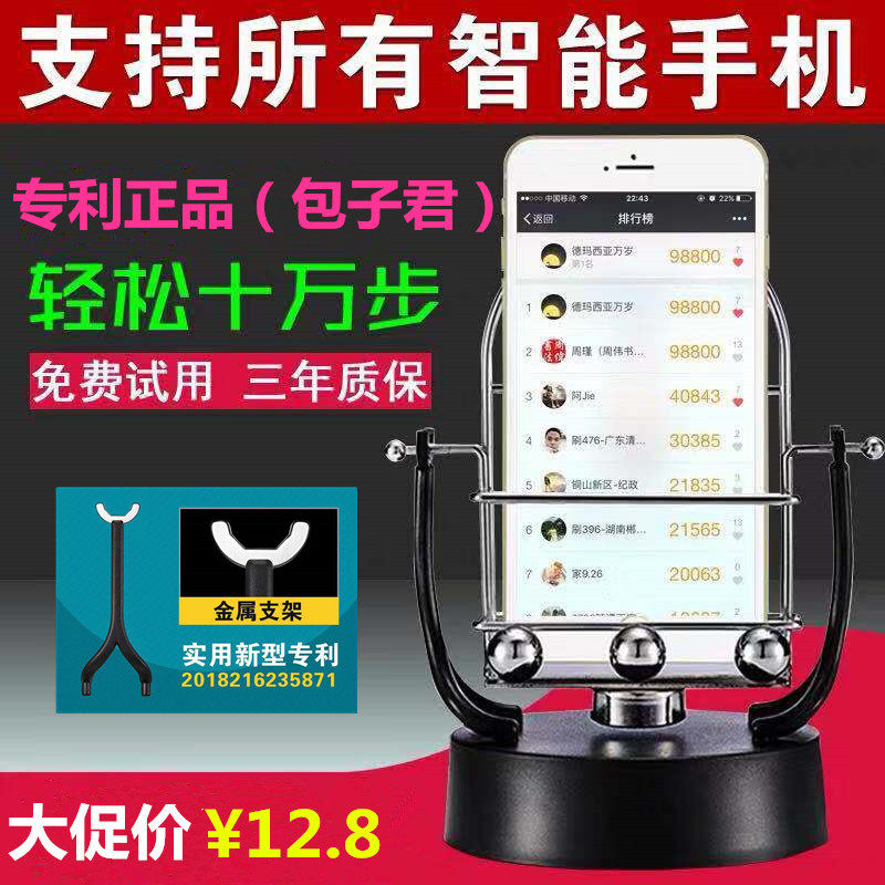Shake the step together to catch the demon Mobile phone pedometer Swing the WeChat movement safety automatic step counting brush step device