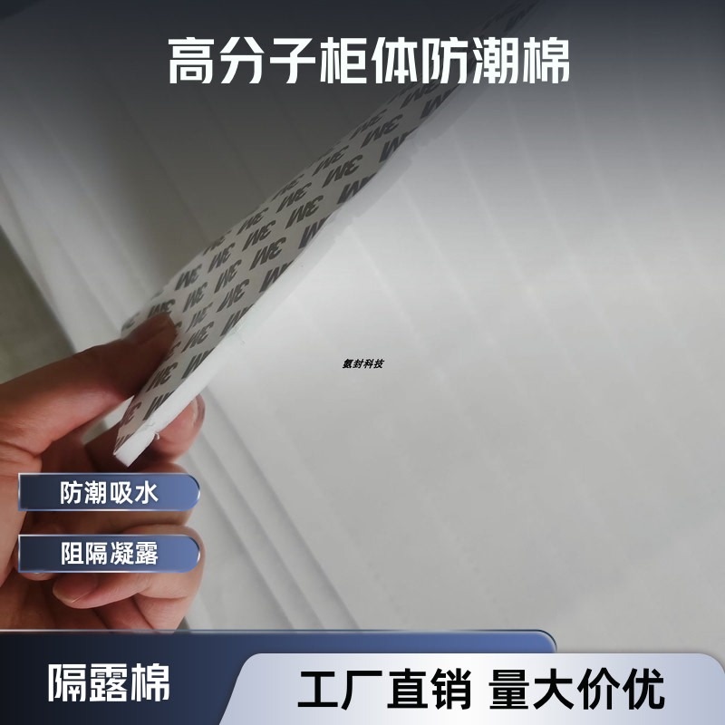 Anti-Condensation Cotton, Polymer Anti-Condensation Cotton, Hydrophilic Absorbent Cotton, Dehumidification and Moisture-Proof Cotton for Electrical Equipment, 3m Adhesive Backing Anti-Condensation Cotton, Polymer Anti-Condensation Cotton, Hydrophilic Absorbent Cotton, Dehumidification and Moisture-Proof Cotton for Electrical Equipment, 3m Adhesive Backing