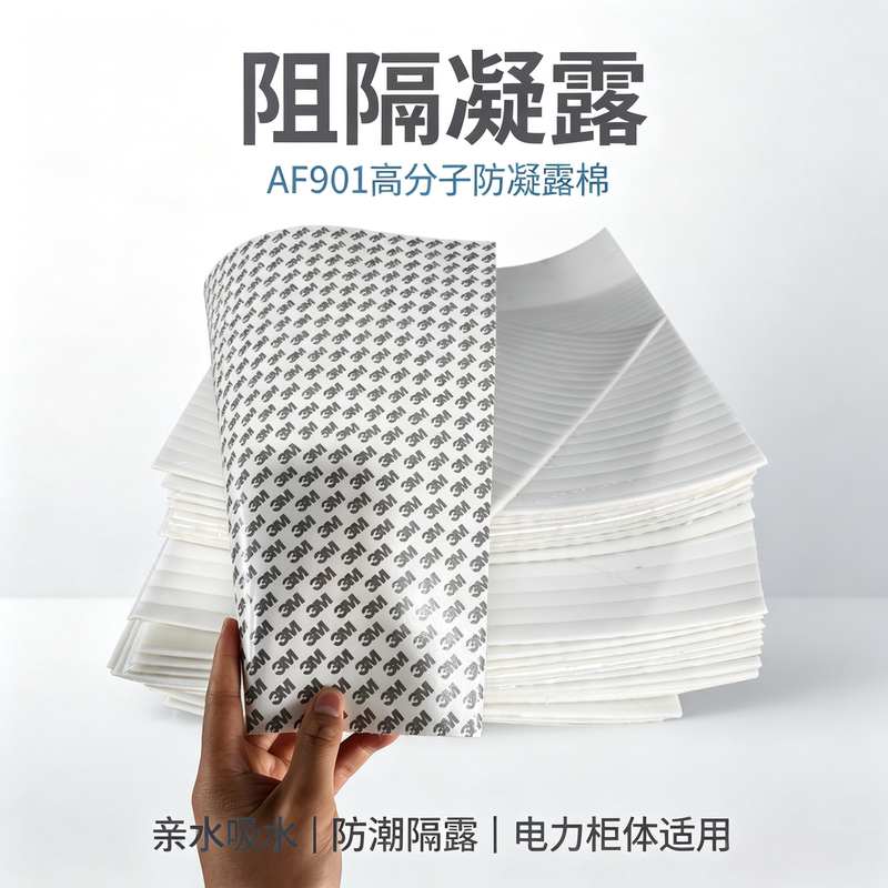 Polymer Cabinet Moisture-Proofing Af901 Polymer Anti-Condensation Cotton Hydrophilic Absorbent Cotton for Electrical Equipment Anti-Condensation Polymer Cabinet Moisture-Proofing Af901 Polymer Anti-Condensation Cotton Hydrophilic Absorbent Cotton for Electrical Equipment Anti-Condensation
