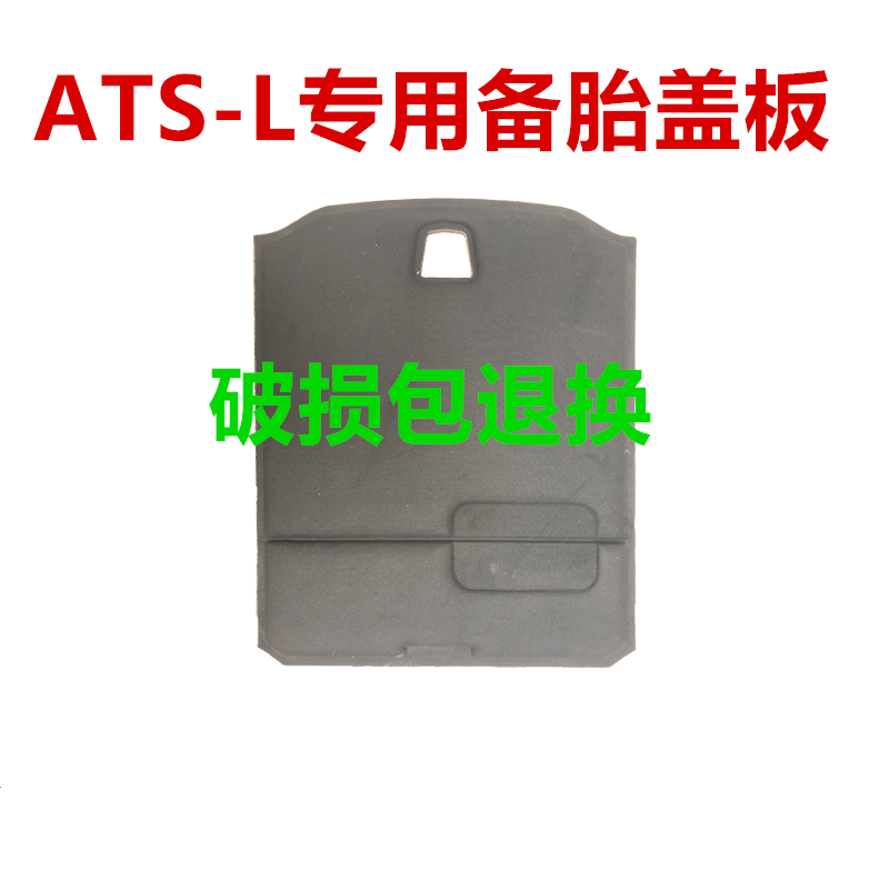 Suitable for Cadillac ATS-L spare tire cover trunk mat trunk load-bearing hard board blanket partition board