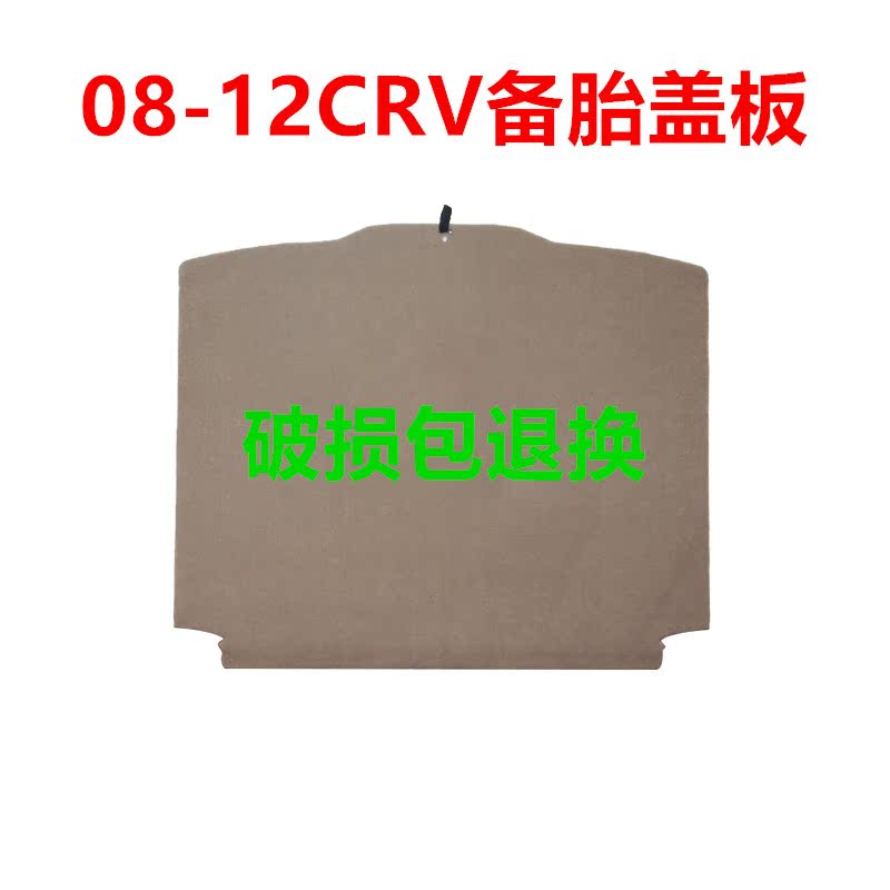 07-15 CRV trunk mat spare tire cover suitcase load-bearing hard board blanket partition board tire bottom plate