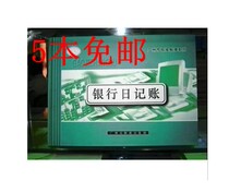 Guangzhou Financial Bureau unified ledger This 16K bank day billing inventory classified into the general ledger of cash diary