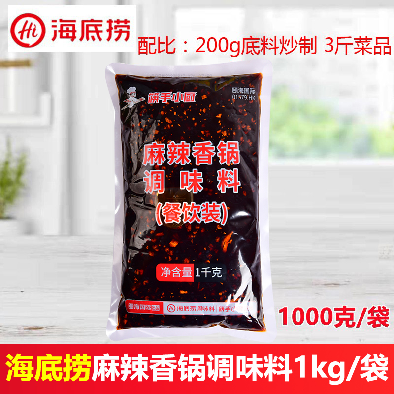 Haidilao spicy hot pot seasoning 1kg bag catering package commercial crayfish seafood spicy seasoning