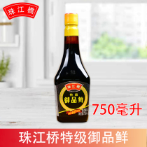 Pearl River Bridge Imperial fresh soy sauce 750mL bottle l Zhujiang Bridge Super Imperial fresh soy sauce fresh cold dipping sauce