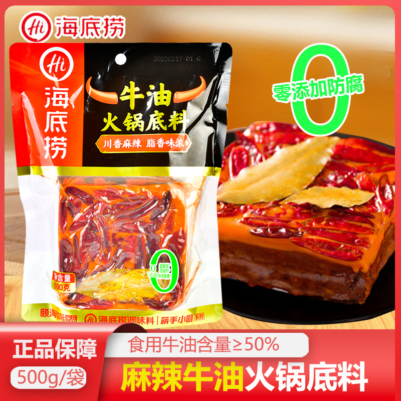 Haidilao Spicy Butter Hotpot Base 500g Strong Aroma Spicy Flavor Authentic Sichuan Chongqing Old Hotpot Seasoning