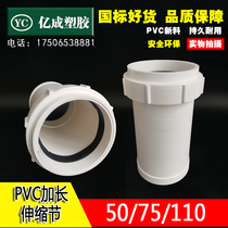 PVC extended expansion joint pipe extended 110 water pipe drainage pipe quick repair repair leak joint fittings