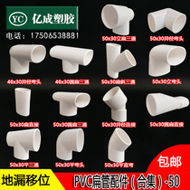 50 flat pipes and fittings drainage fittings floor drain water shifter washing machine round flat elbow Oval pipe tee