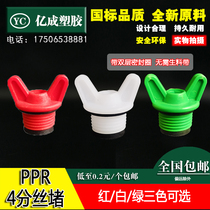 PPR4 part wire blocking plastic internal blocking faucet external wire pipe four-point waterproof round pipe 20 pipe blocking external tooth stuffy head