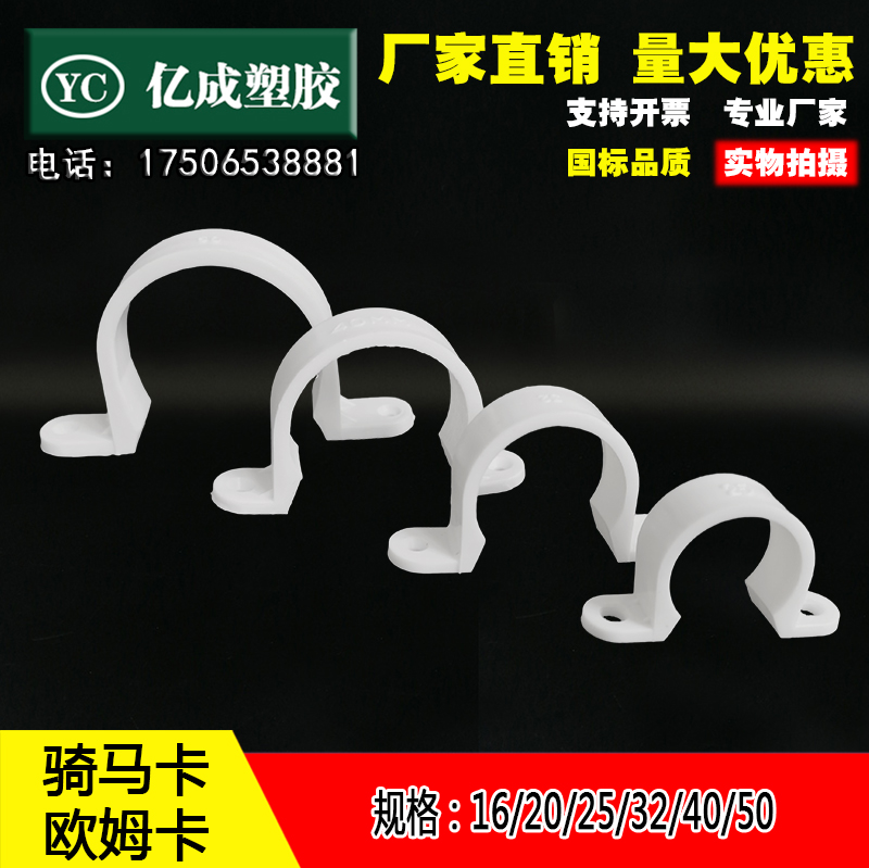 PVC plastic 16 ohmka 20 saddle card 25 riding card 32 tube card 40U type tube clip clip buckle grip hoop clamp