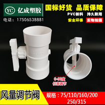 PVC air volume control valve manual pipe duct air valve butterfly valve round 75 110 160 200 250 315