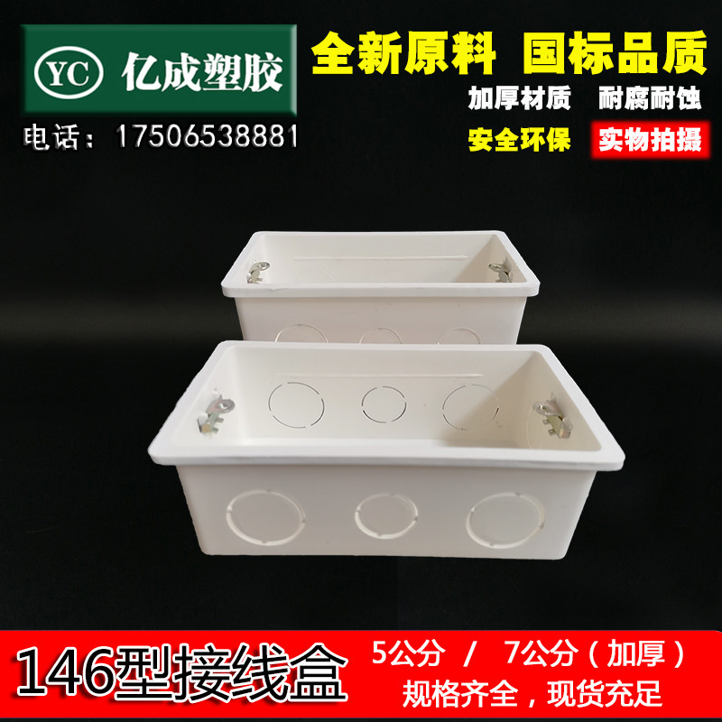 146 type concealed flame retardant junction box cassette universal bottom box switch box PVC7 cm 5CM junction box